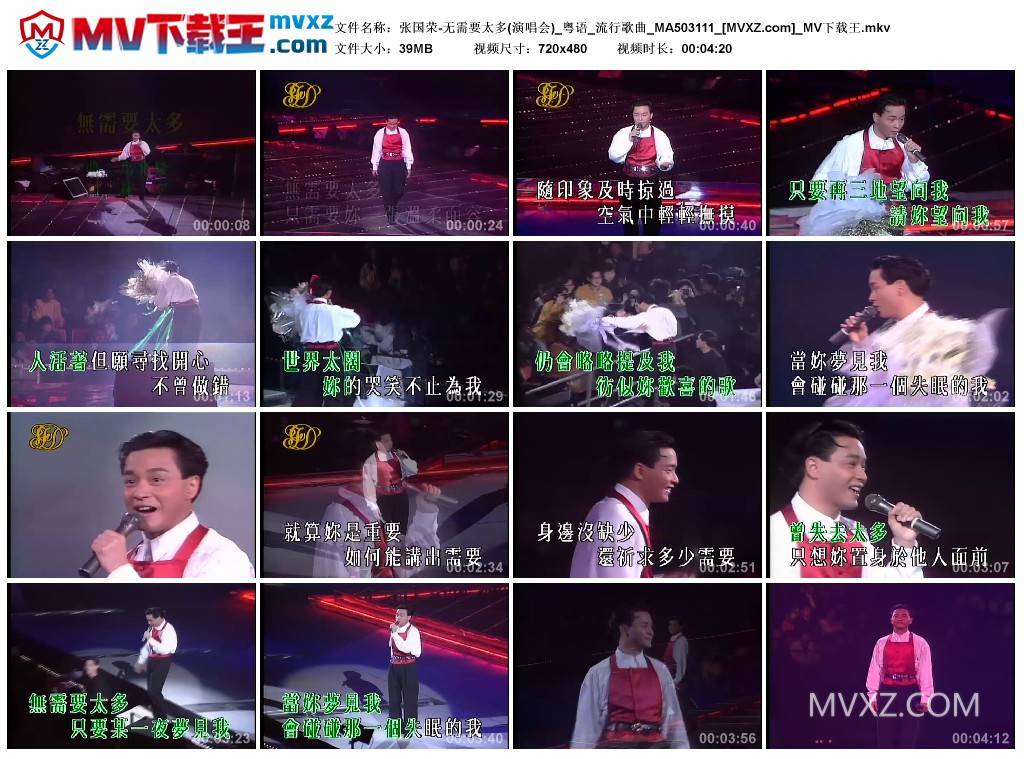 张国荣-无需要太多(演唱会)_粤语_流行歌曲_MA503111